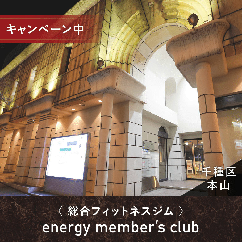 総合フィットネスジム fitness gym energy 本山店