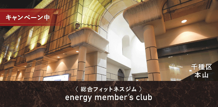 総合フィットネスジム fitness gym energy 本山店