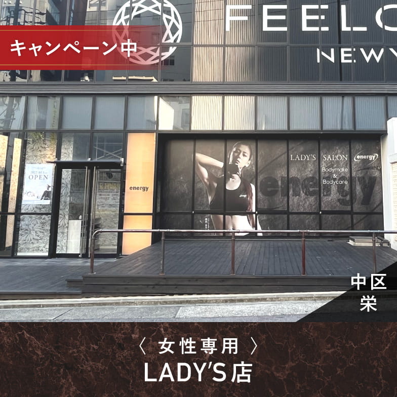 女性専用 energy ladys店