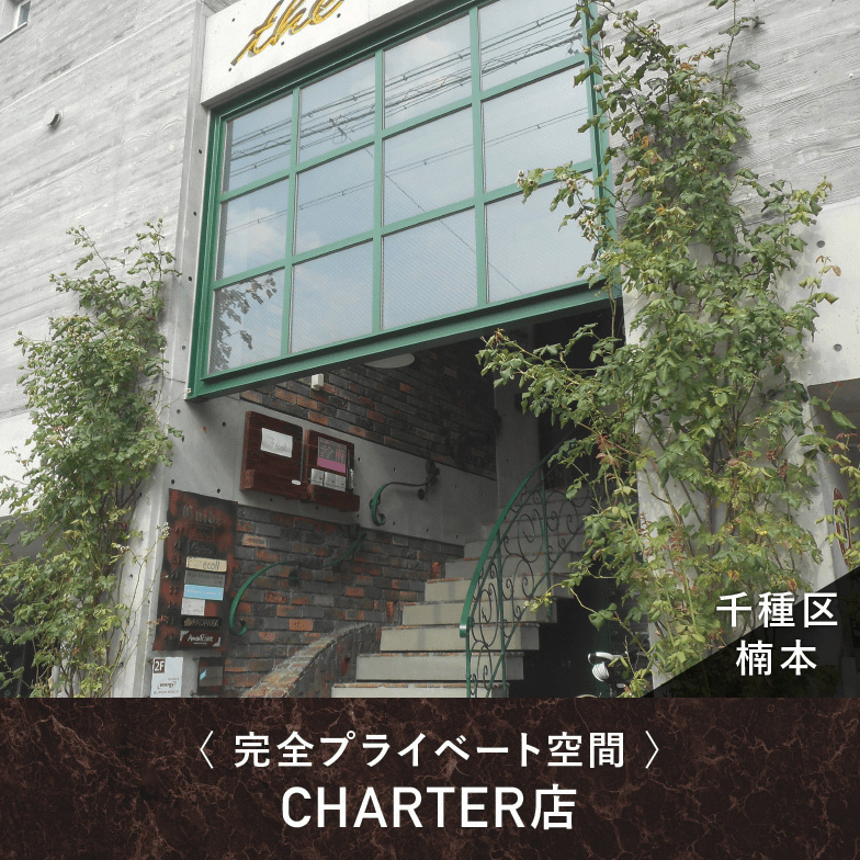 完全プライベート空間 energy charter店