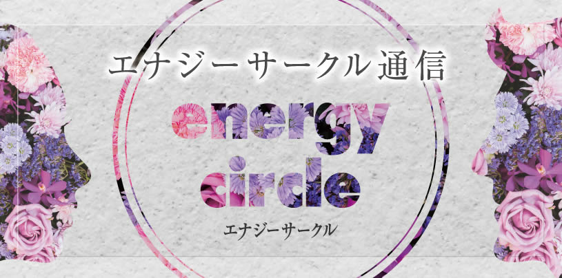 enegy circle リフレッシュできる場を提供